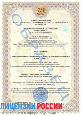 Образец разрешение Прокопьевск Сертификат ISO 50001